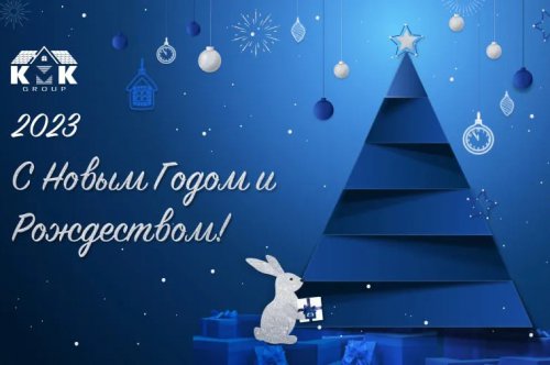 С наступающим Новым Годом и Рождеством!