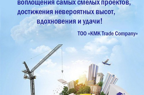 С днем строителя